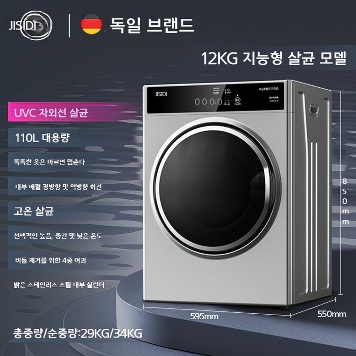 독일 히트펌프 미니건조기 소형 저소음 의류건조 살균 진드기제거 가정용 스마트 드럼 건조기, 12KG 실버 스마트UV저온살균, FREE
