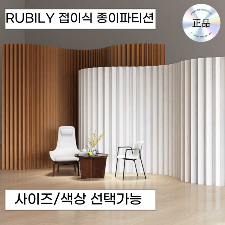 RUBILY 접이식 종이 파티션 가벽 공간분리 가림막 칸막이 사무실 인테리어, 1개 RUBILY 접이식 종이 파티션 가벽 공간분리 가림막 칸막이 사무실 인테리어, 1개
