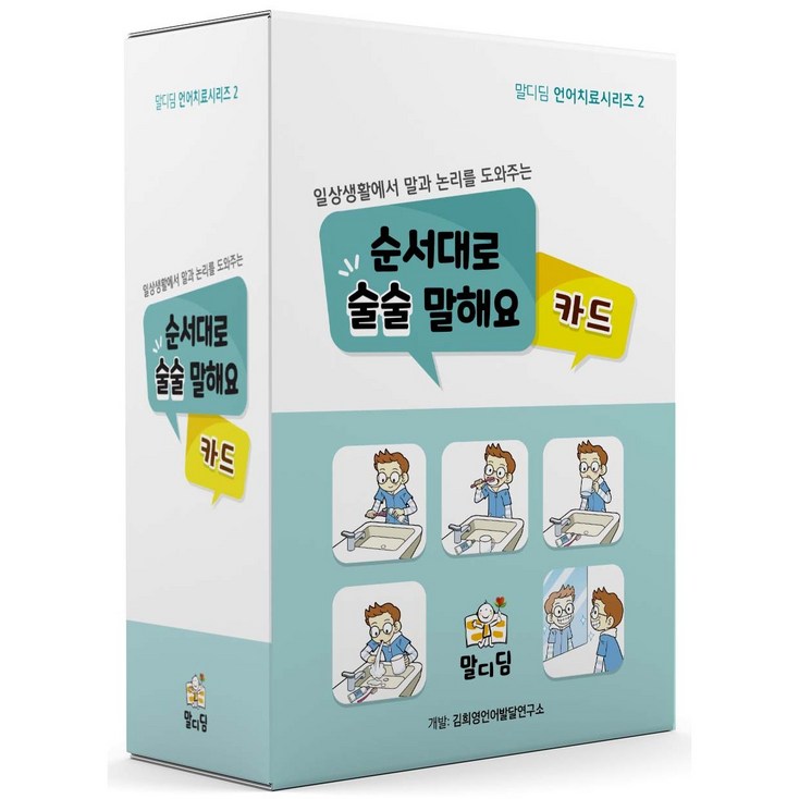 순서대로 술술 말해요 카드 순서대로 술술 말해요 카드