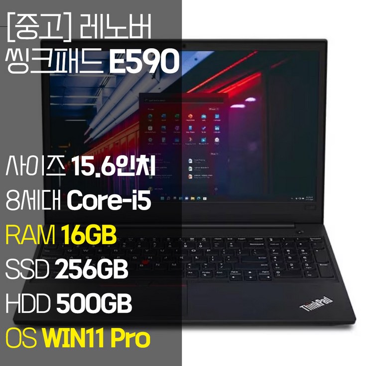 레노버 씽크패드 E590 인텔 8세대 Corei5 RAM 16GB NVMe SSD 256GB1TB 탑재 윈도우 11설치 사무용 중고 노트북, E590, WIN11 Pro, 16GB, 756GB, 코어i5, 블랙