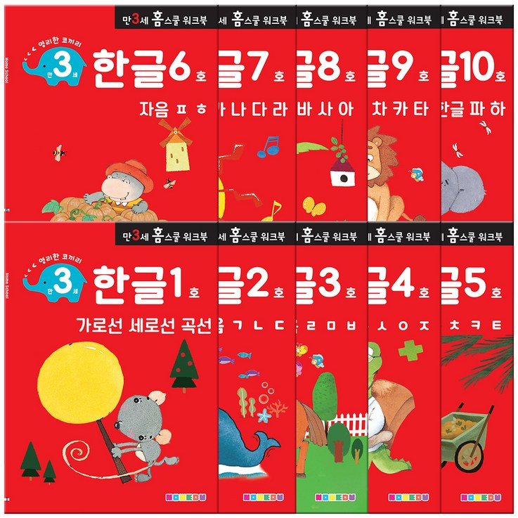 홈스쿨 워크북 만3세 한글 10권세트, 나우에듀, 한글