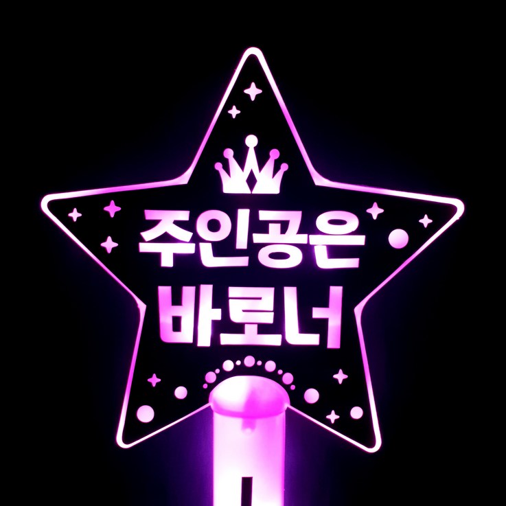 네임플러스 네플 LED 응원봉 별봉 주인공은바로너, 핑크, 1개
