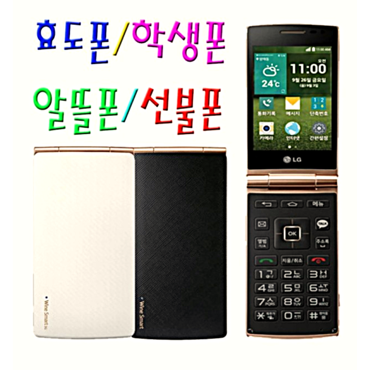 화면이 크고 배터리성능 좋은 효도폰 폴더폰 공기계 SKT, KT 전용 폴더폰 LGT480, LG스마트폴더폰 사용중인 유심칩만 끼우시면 바로 통화되십니다. 화면이 크고 배터리성능 좋은 효도폰 폴더폰 공기계 SKT, KT 전용 폴더폰 LGT480, LG스마트폴더폰 사용중인 유심칩만 끼우시면 바로 통화되십니다.