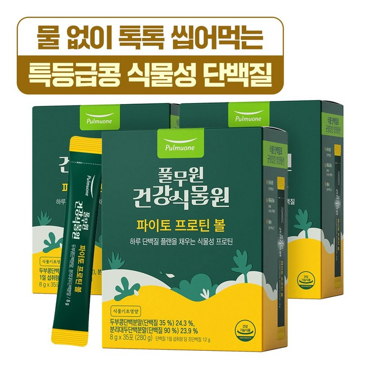 풀무원건강식물원 파이토 프로틴 볼 식물성 단백질 파우더 볼 간식 추천, 3박스, 280g