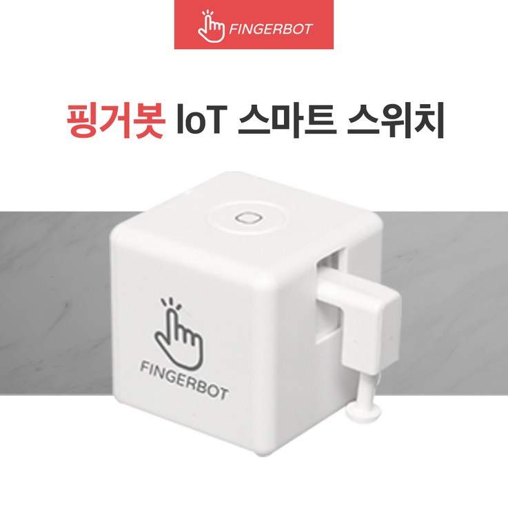 공식정품몰 핑거봇 플러스 IoT 스마트 스위치 DIY 핸드폰 원격제어 스마트홈 Fingerbot