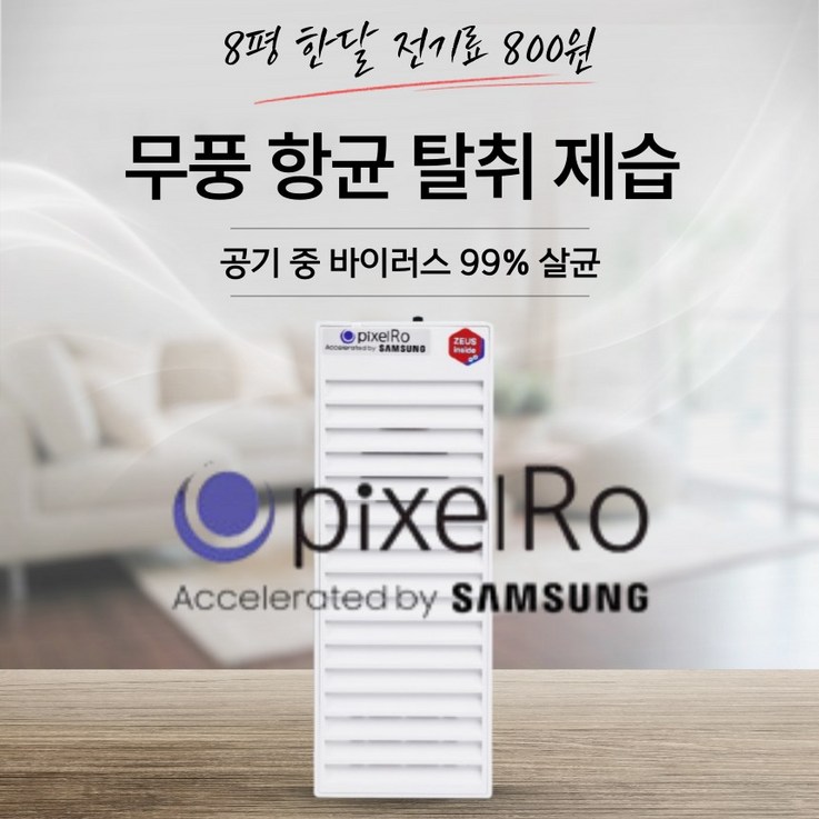 원룸형 공기살균기 가정의 달 행사 미스터 하데스 공기중 바이러스 99 제거 무풍 플라즈마 공기제균기 차량 겸용 애완동물 냄새탈취 원룸형 공기살균기 가정의 달 행사 미스터 하데스 공기중 바이러스 99 제거 무풍 플라즈마 공기제균기 차량 겸용 애완동물 냄새탈취