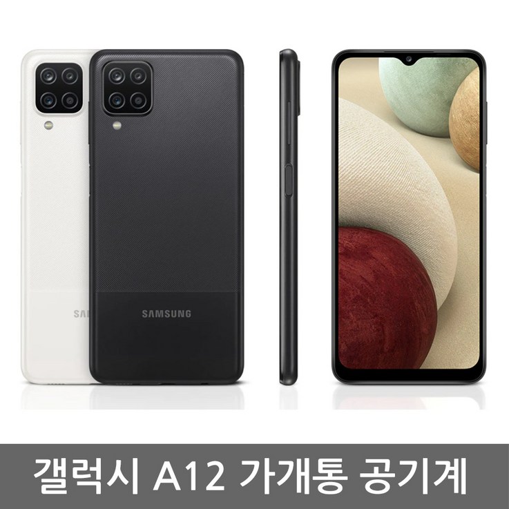 삼성전자 갤럭시 A12 자급제 핸드폰 32GB