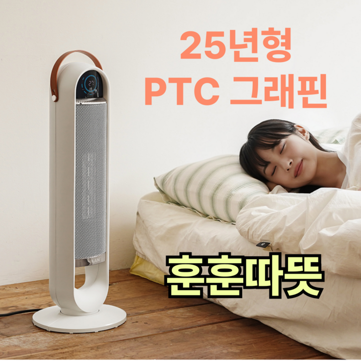 초저소음 1초발열한경희 비오닉 가정용 온풍기 PTC 세라믹 업소용 창고용 초저소음 1초발열한경희 비오닉 가정용 온풍기 PTC 세라믹 업소용 창고용