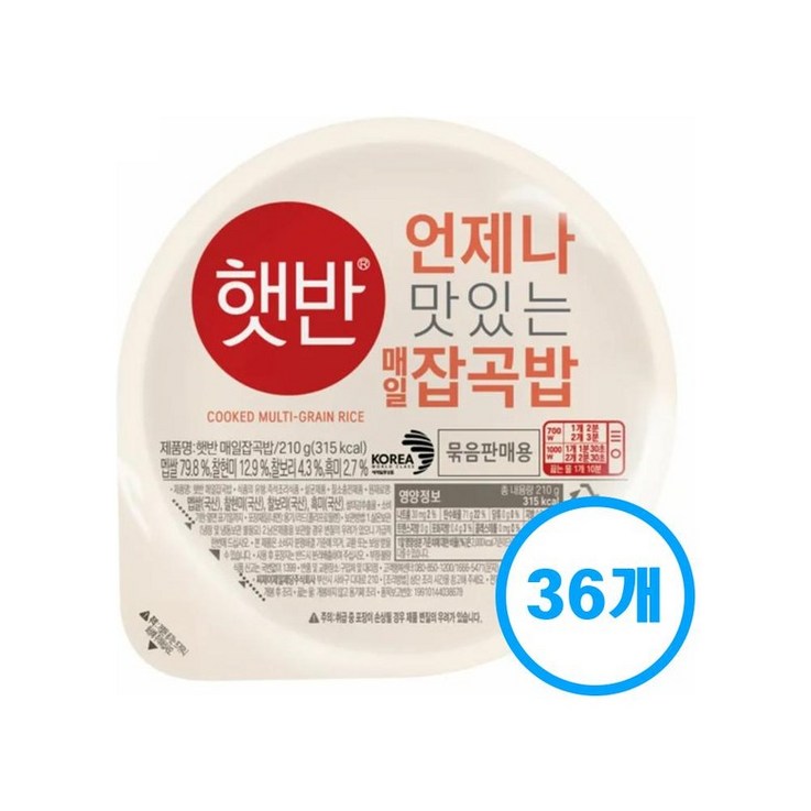 CJ제일제당 엄마손맛 UPCYCLE햇반 매일잡곡밥 210g1box 자취템 감칠맛업 분식 캠핑필수품 홈캉스 집밥 아침식사대용