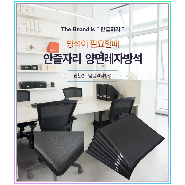레자방석 학교 교회 식당방석 양면방석 블랙45452cm