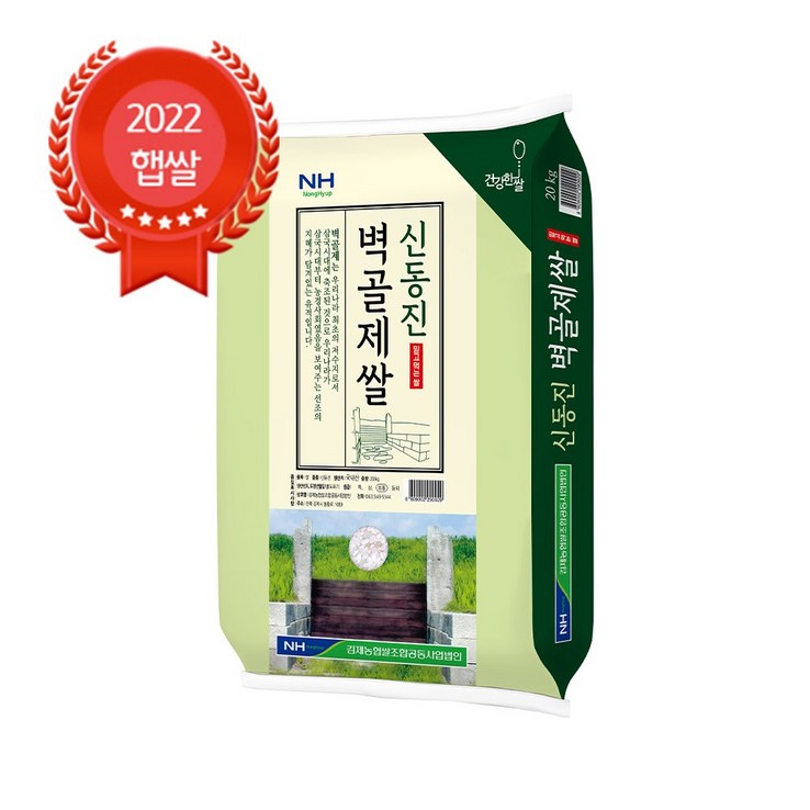 당일도정 김제농협 벽골제쌀 신동진 20kg GAP인증 22년산 햅쌀 상등급, 1포 20230601