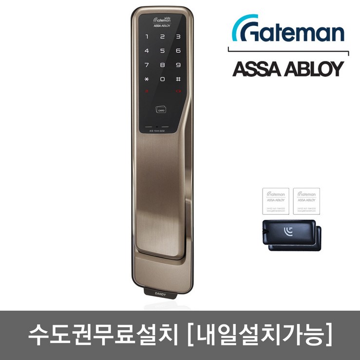 수도권설치 게이트맨 푸시풀 댄디 카드키4개비밀번호 현관문 디지털도어락 내일 설치가능일요일제외, 골드, 방문설치, 게이트맨 댄디