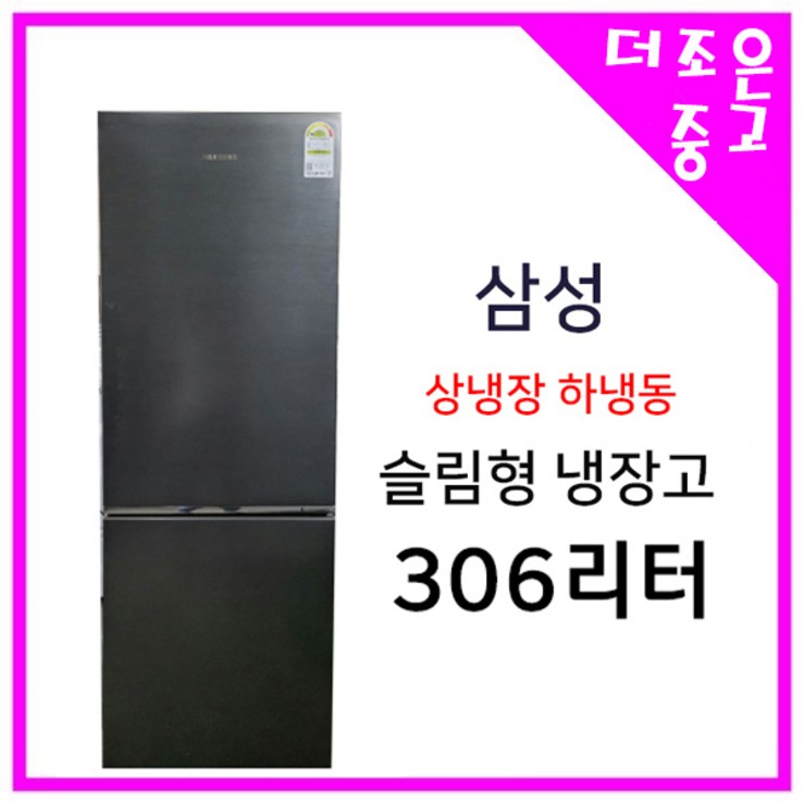 삼성 상냉장하냉동 냉장고 306리터 RB30R4051B1