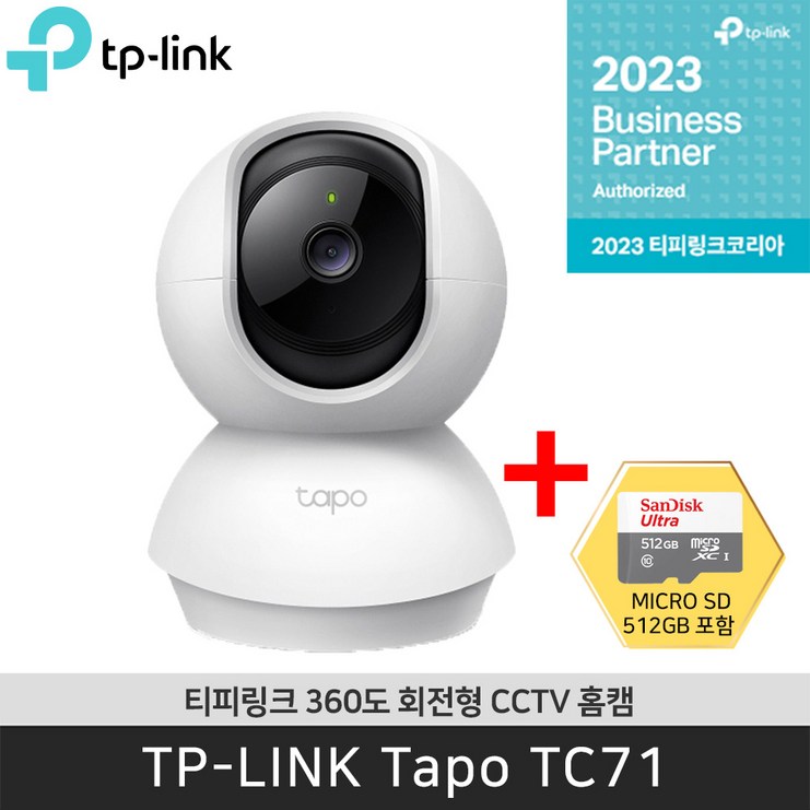 티피링크 Tapo TC71 CCTV + 512GB 2K Wi-Fi 360도 맘캠 홈캠 펫캠 CCTV / 공식 판매점
