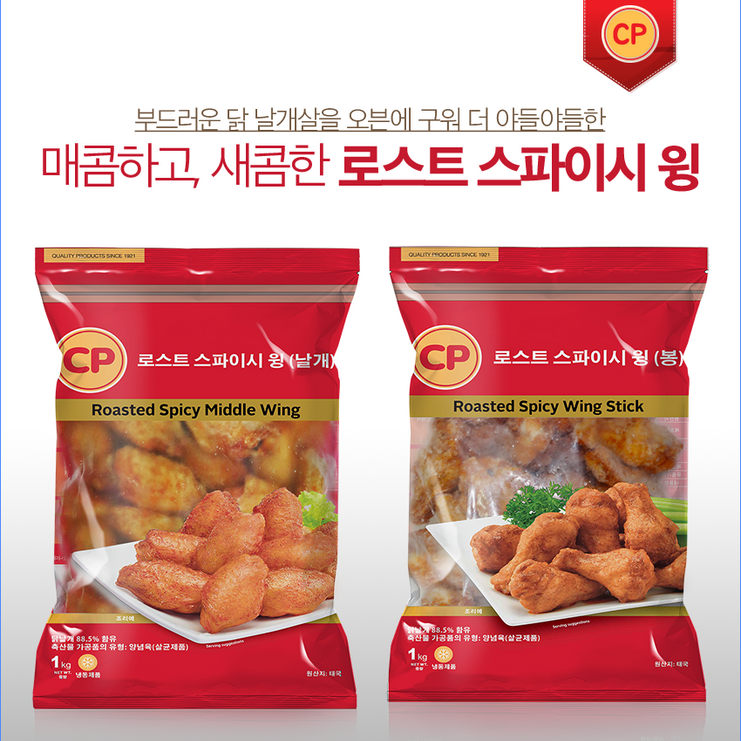 매콤한 치킨윙 로스트 스파이시 윙날개윙봉 1kg x 3pack 무료배송, 1kg, 3개