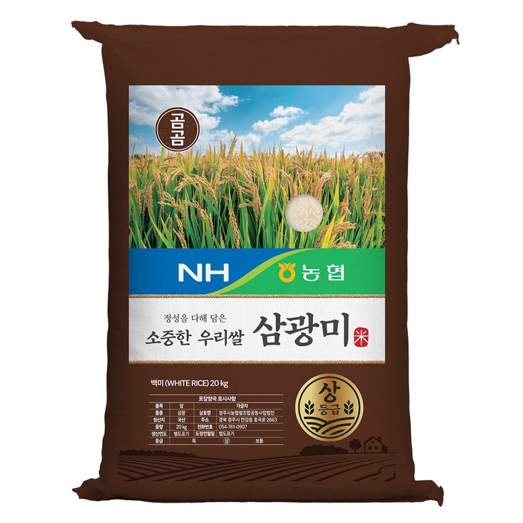 곰곰x농협 소중한 우리쌀 삼광미 상등급 2024년산 햅쌀 곰곰x농협 소중한 우리쌀 삼광미 상등급 2024년산 햅쌀
