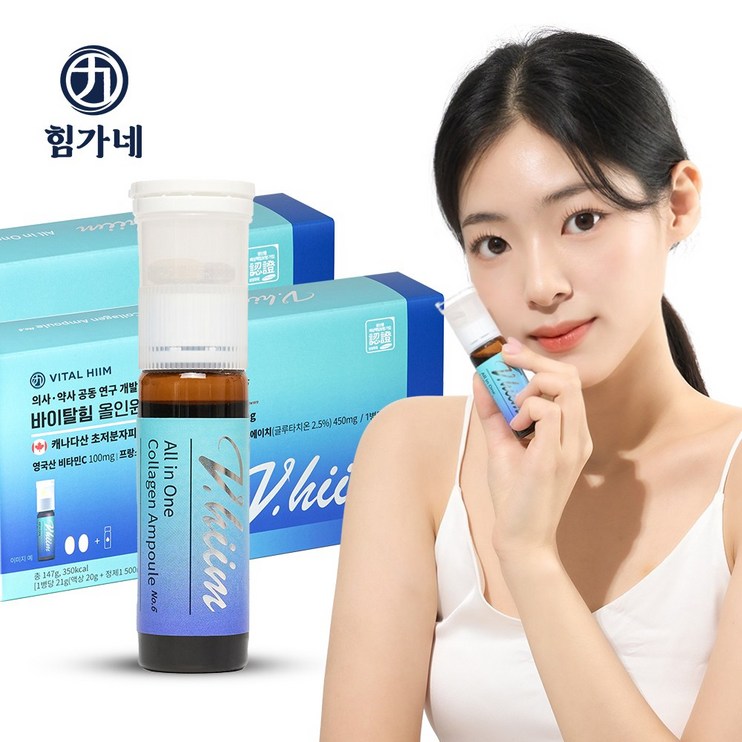 힘가네 초저분자 진피 콜라겐 앰플 1개월, 2개월, 3개월분 저분자, 21g, 28개