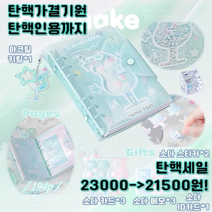 토마토에그 소다 바인더 키링 다이어리 감성 다꾸세트, 민트 토마토에그 소다 바인더 키링 다이어리 감성 다꾸세트, 민트