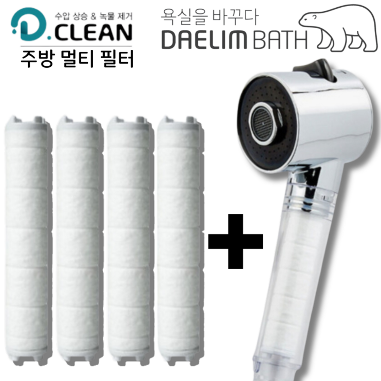 대림바스 디클린 주방필터헤드 싱크대필터헤드 교체 본품 1년 세트 구성 판매, 1개, 제품선택 대림바스 디클린 주방필터헤드 싱크대필터헤드 교체 본품 1년 세트 구성 판매, 1개, 제품선택