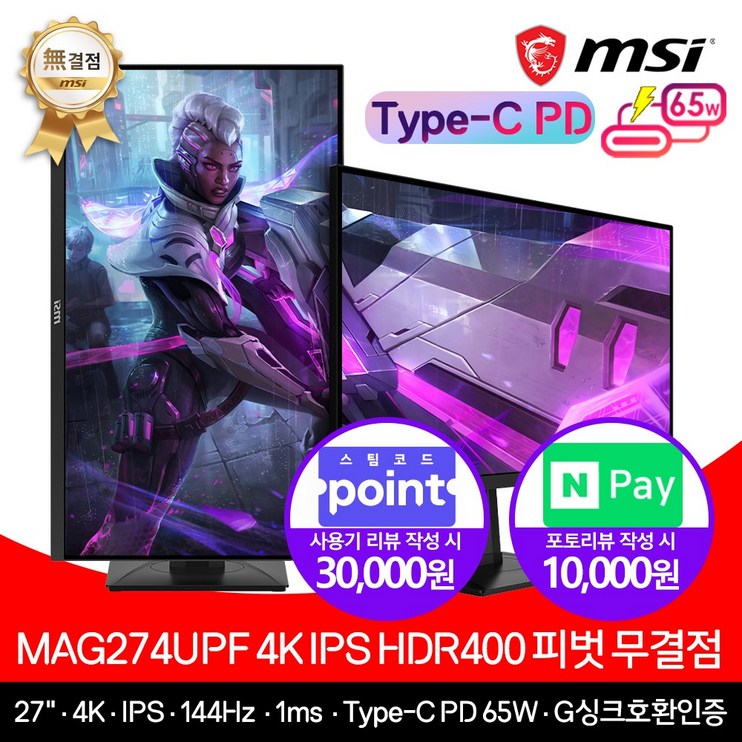 MSI MAG274UPF IPS HDR 400 게이밍 27인치 4K모니터 144Hz, MAG274UPF MSI MAG274UPF IPS HDR 400 게이밍 27인치 4K모니터 144Hz, MAG274UPF