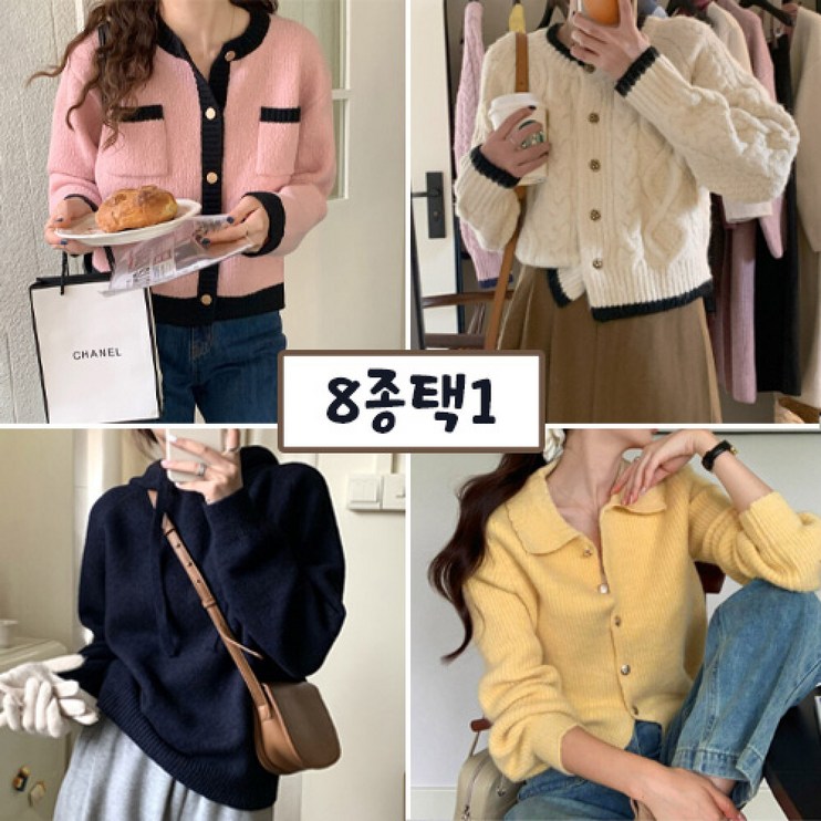 코코블랑 단독 여성용 가을 배색 니트가디건 8종 균일가