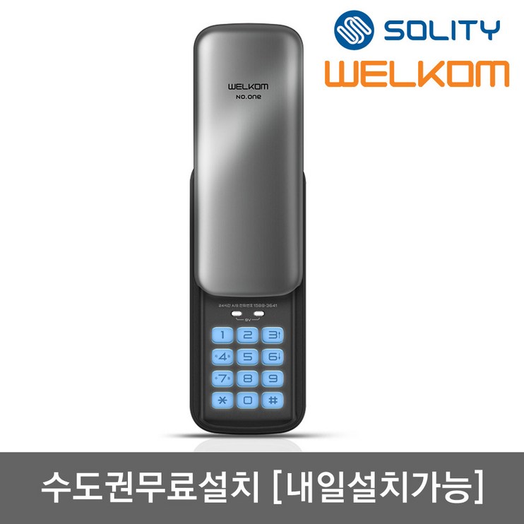 수도권설치내일도 가능 솔리티 웰콤 넘버원WSR05N 비밀번호전용 관리자기능 허수기능 에티켓기능 음량조절무음가능 내부이중잠금 고온경보 전기충격무력화 번호키 수도권설치내일도 가능 솔리티 웰콤 넘버원WSR05N 비밀번호전용 관리자기능 허수기능 에티켓기능 음량조절무음가능 내부이중잠금 고온경보 전기충격무력화 번호키
