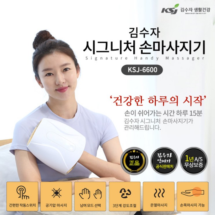 김수자 지압돌기장착 시그니처 충전식 무선방식 3단계강력한 공기압 온열 손마사지기 KSJ6600 손가락저림,손목이뻐근함,손이붓고 찌릿찌릿하고 항상 차가울때, 안마기