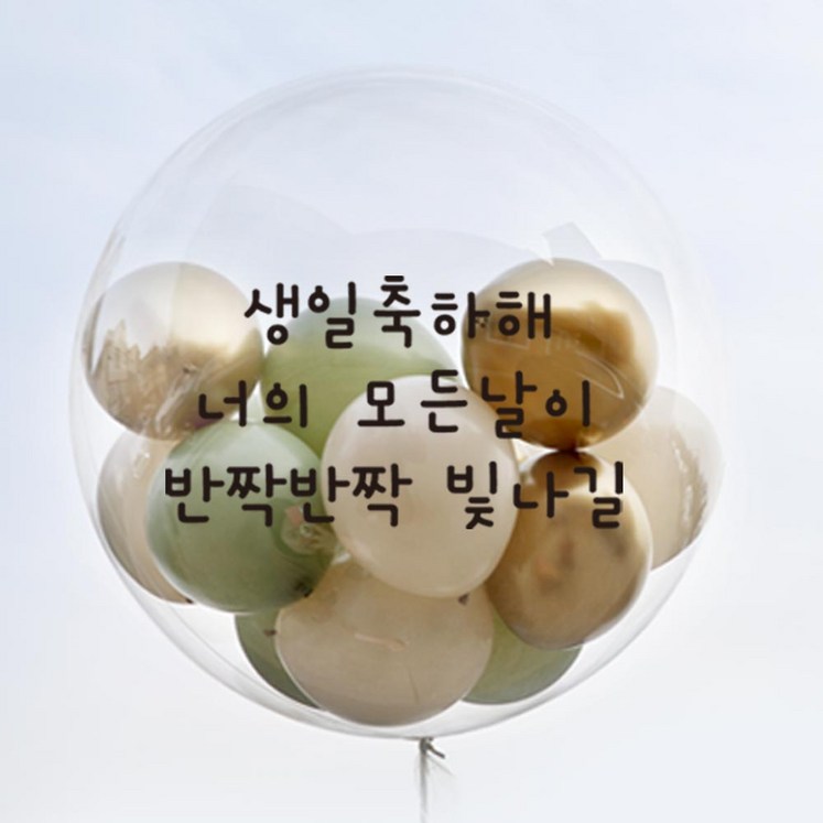 레터링버블풍선 기본형