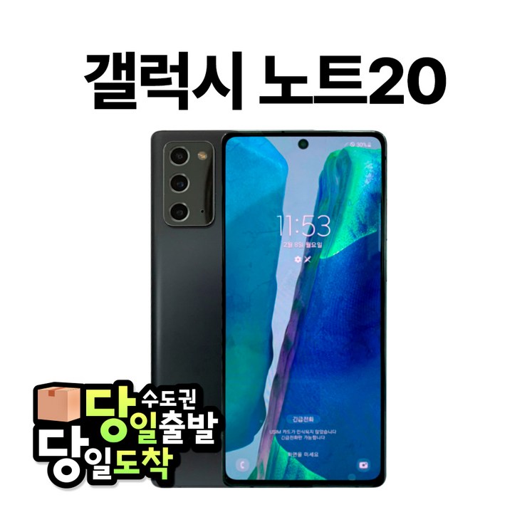 오전주문 당일오후도착 삼성 갤럭시 노트20 5G 256GB 3사호환 공기계 자급제 리퍼폰 SMN981 스페이스마켓, 레드, 256GB