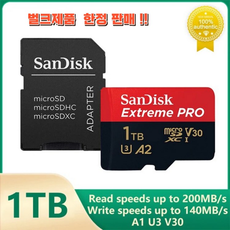 San Disk SD메모리카드 2TB 1TB 벌크제품 특가판매