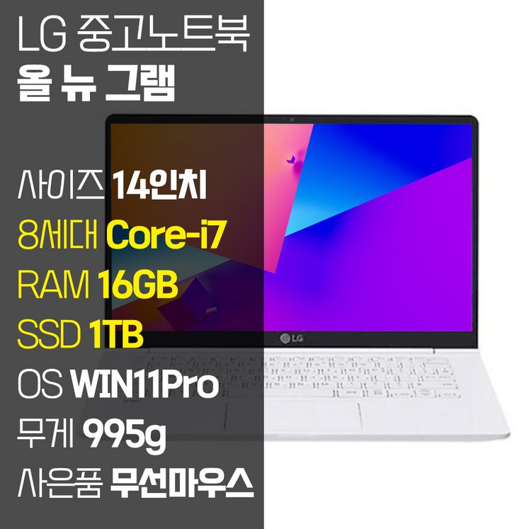 LG 올 뉴 그램 14인치 중고 노트북 14Z990GP70ML 8세대 Corei7 RAM 16GB SSD탑재 윈도우11설치 72Wh 배터리 올데이 그램, 14Z990, WIN11 Pro, 16GB, 1TB, 코어i7, 화이트