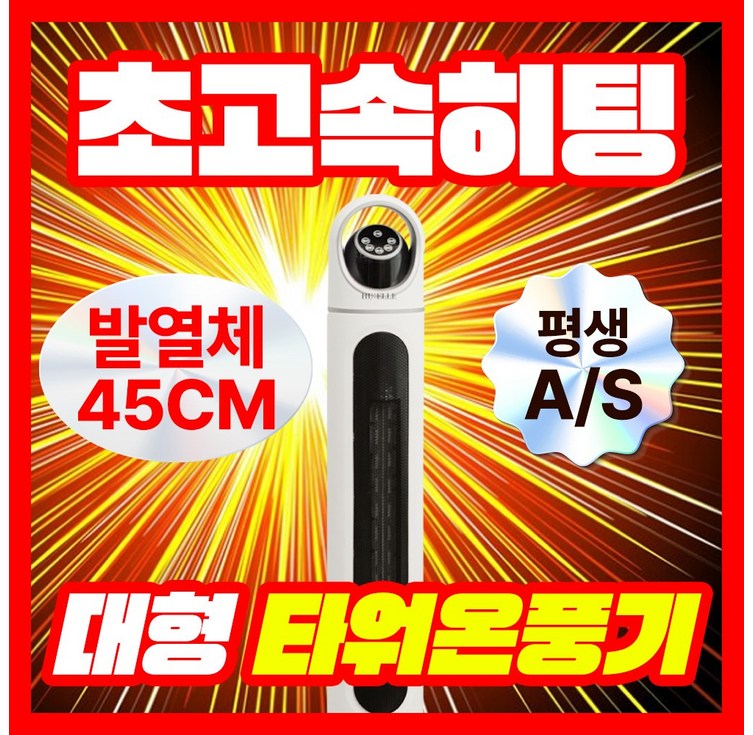 휴엘 PTC 초강력 전기 온풍기, HHN29719