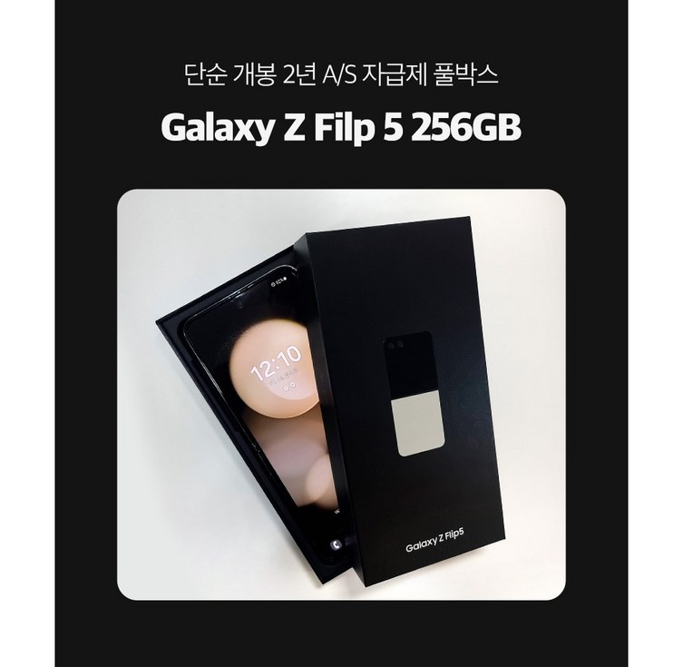 폰마블 삼성전자 갤럭시 Z플립5 256GB 자급제 단순개봉 미개통 풀박스 새제품, 256GB, 폰마블 민트 리퍼급