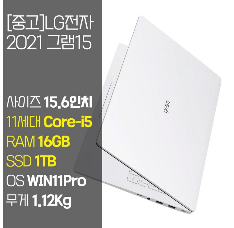 LG 2021 그램15 15ZB95N 11세대 Corei5 RAM 16GB NVMe SSD 256GB1TB 탑재 윈도우11 설치 중고 노트북, 15ZB95N, WIN11 Pro, 16GB, 1TB, 코어i5, 화이트 LG 2021 그램15 15ZB95N 11세대 Corei5 RAM 16GB NVMe SSD 256GB1TB 탑재 윈도우11 설치 중고 노트북, 15ZB95N, WIN11 Pro, 16GB, 1TB, 코어i5, 화이트