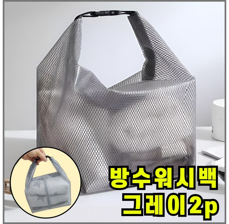 11LORIA 대용량 다용도 방수 워시백, 차분한그레이, 2개