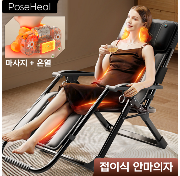 포즈힐 접이식 안마의자 리클라이너 안마기 전신 마사지 체어 포즈힐 접이식 안마의자 리클라이너 안마기 전신 마사지 체어