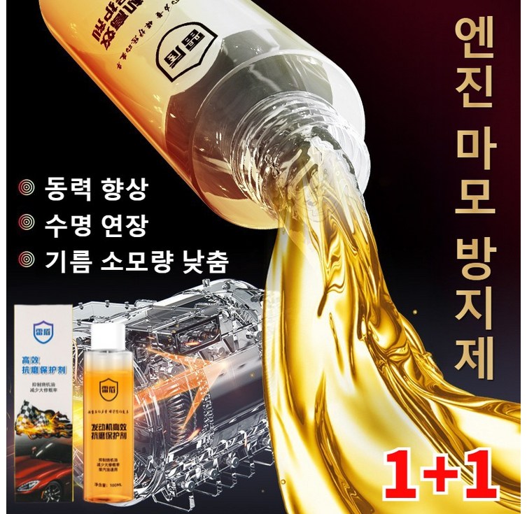 11 엔진코팅제 엔진 고효율 내마모제 소음저감 및 떨림방지 엔진 마모 방지제 동력 향상 수명 연장기름 소모량 낮춤 11 엔진코팅제 엔진 고효율 내마모제 소음저감 및 떨림방지 엔진 마모 방지제 동력 향상 수명 연장기름 소모량 낮춤