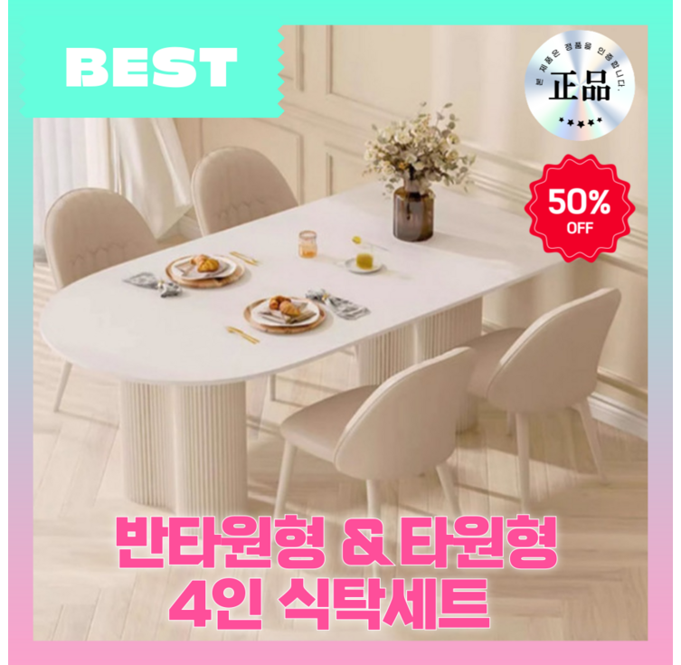 마르네 4인용식탁 세라믹 식탁 의자 세트 테이블 반타원형 타원형 인테리어 화이트 가정용 의자포함