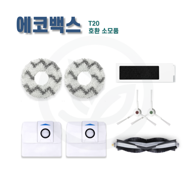 에코백스 T20 옴니 호환소모품 먼지봉투 물걸레 메인브러쉬 필터, 1개