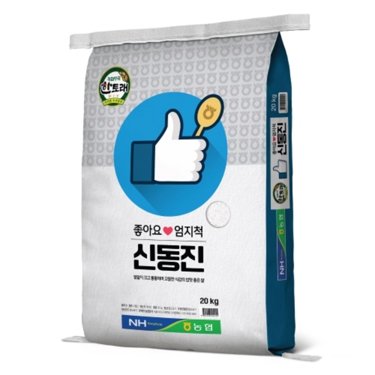 한토래 좋아요 엄지척 신동진쌀