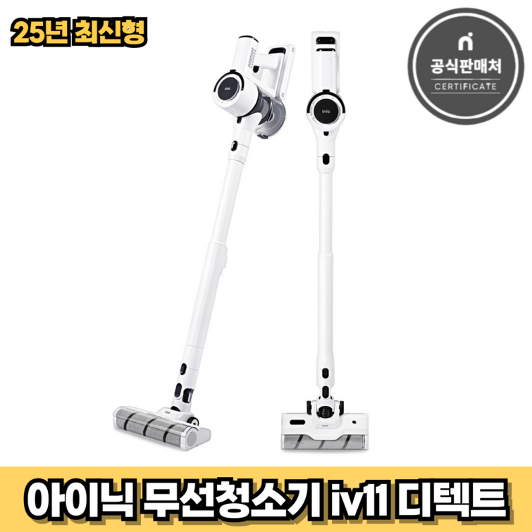 아이닉 25년형 무선청소기 iv11 디텍트 화이트 2시전주문 오늘출발 아이닉 25년형 무선청소기 iv11 디텍트 화이트 2시전주문 오늘출발