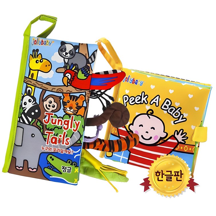 졸리베이비 헝겊책 한글판 2권 세트, 1개
