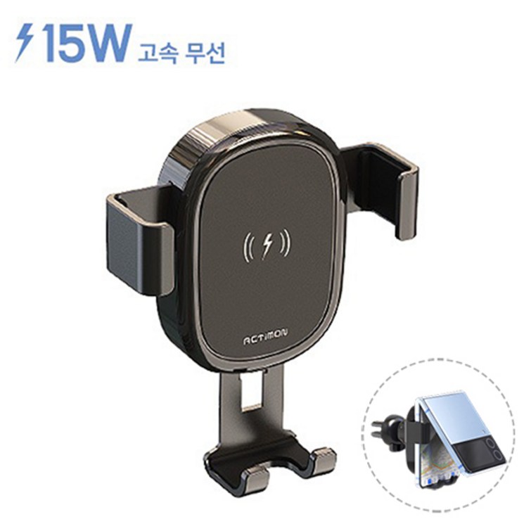 엑티몬 15W 중력거치 급속 차량용 무선충전거치대Z플립전모델호환가능 엑티몬 15W 중력거치 급속 차량용 무선충전거치대Z플립전모델호환가능